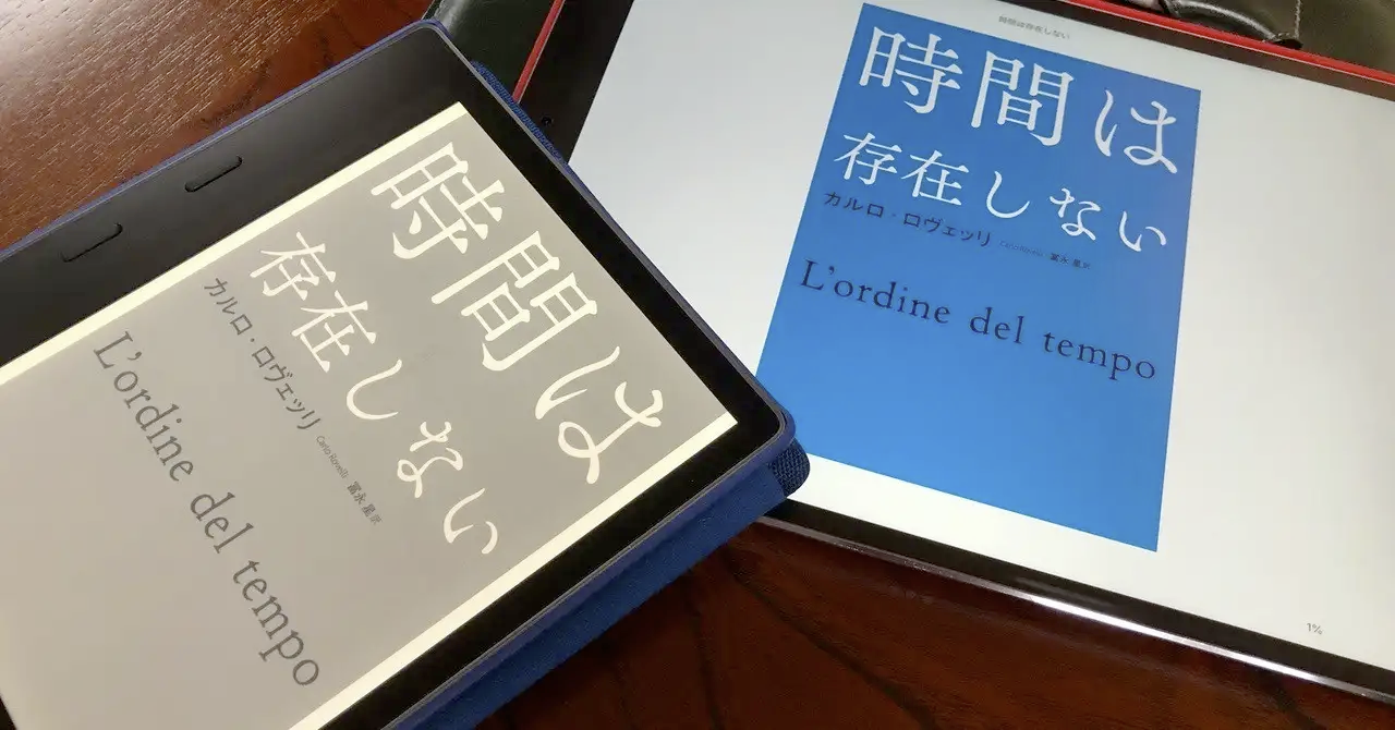 写真：Kindle版 時間は存在しない
