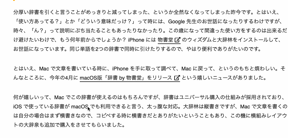 【GIFアニメ】Popclipで辞書by物書堂を使って「macOS」を検索する様子